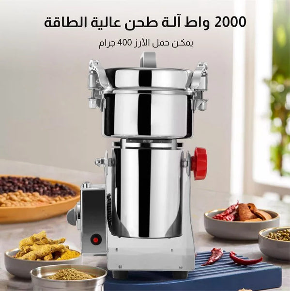 مطحنة 2000 واط، سعة 400 جرام، لـ 5-8 أشخاص، لطحن الفلفل الأسود والهيل والقرفة والشمر