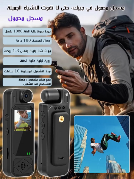 【كاميرا جيب صغيرة】جهاز تسجيل محمول مزود بشاشة